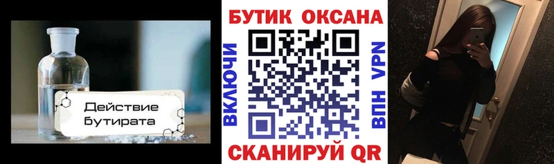 Бутират Butirat  ОМГ ОМГ маркетплейс  Королёв  где можно купить наркотик 